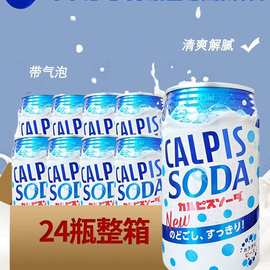 整箱 日本进口CALPIS碳酸味可尔必思乳酸菌饮料易拉罐装朝日0脂肪