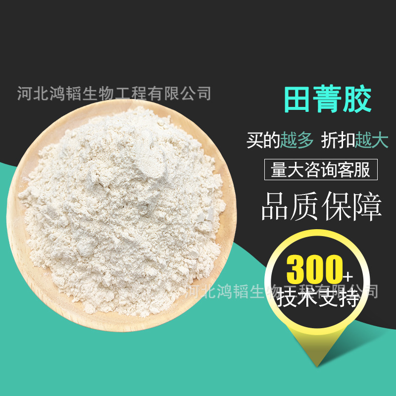 田菁胶 田菁粉 田青胶 增稠剂