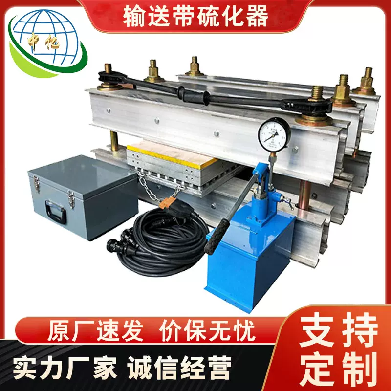 原价销售 橡胶皮带修补机 防爆型胶带硫化机  输送带硫化器