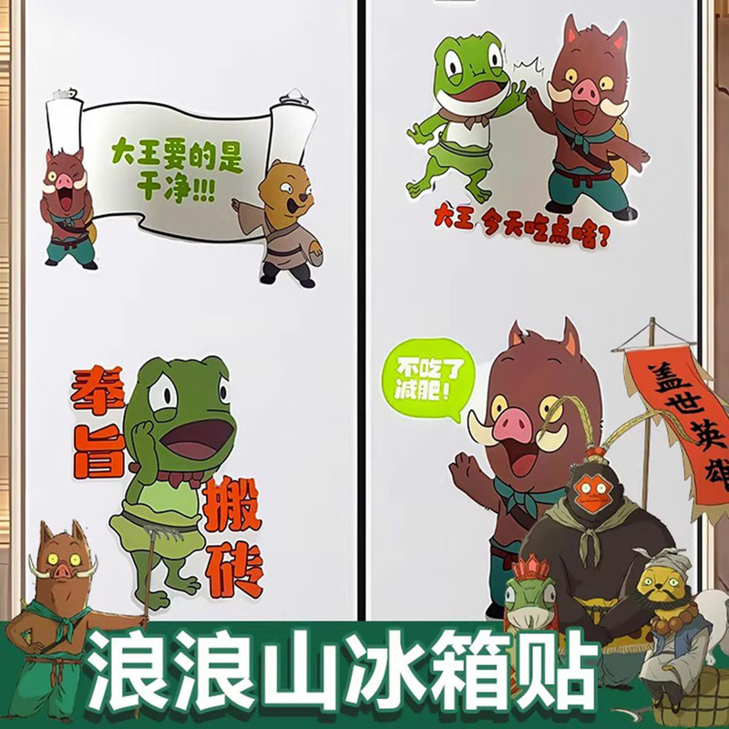 浪浪山磁吸冰箱贴小妖怪周边diy贴纸配件动漫厨房装饰磁力贴礼物|undefined