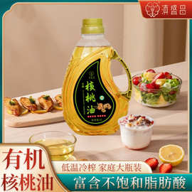 有机核桃油一级食用油定制OEM批发团购贴牌量贩装1L