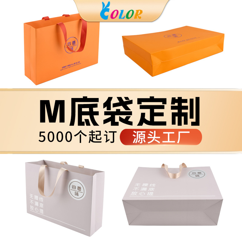 一体成型品牌购物袋平底无腰线礼品袋子茶叶包装礼袋M底纸袋印刷