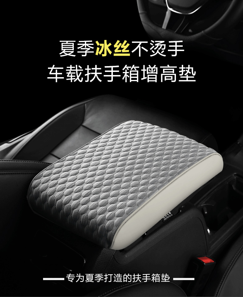 Factory direct car summer ice silk armrest box cushion memory foam leather booster cushion universal central armrest pillow