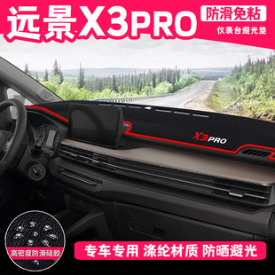 Подходит для 21 Geely Vision X3PRO, центральный контрольный прибор, рабочий стол, защита от солнца, светоотражающий солнцезащитный козырек, пылезащитный и светозащитный коврик