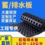 疏水定制聚乙烯排水板
