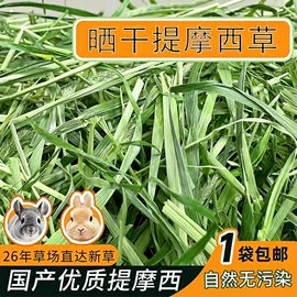 兔子主粮;鸟食;仓鼠零食