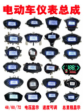 电动车仪表显示屏电瓶车电量码表支持蓝德线路板液晶仪表盘总成