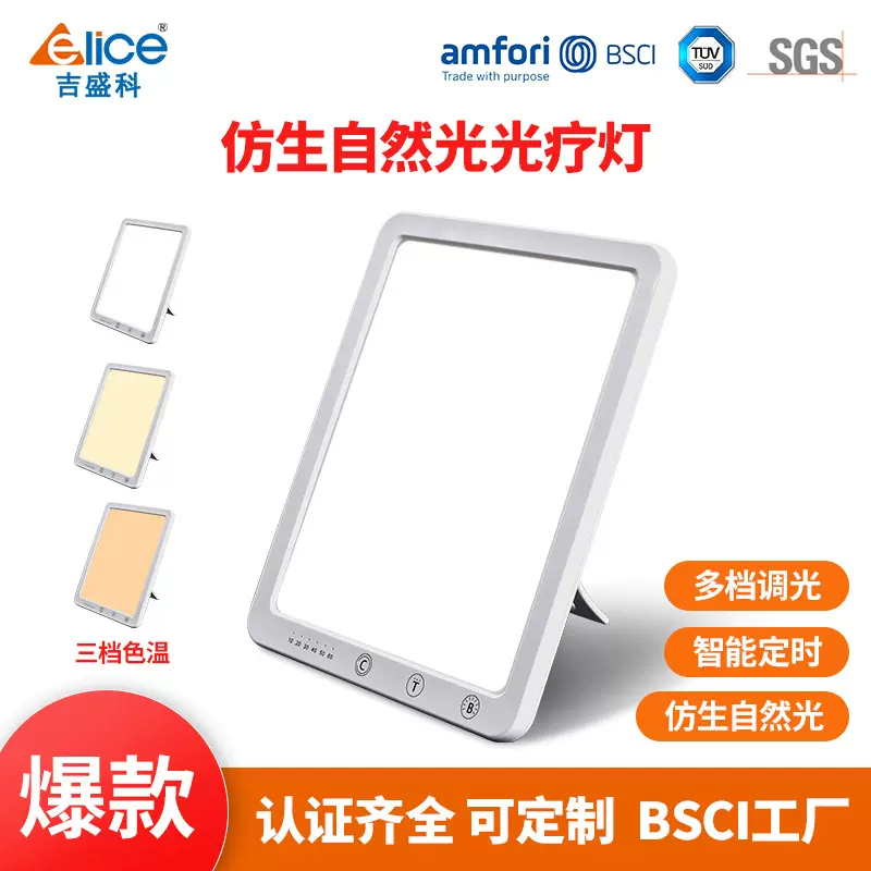新款私模sad光疗灯 调色温定时仿太阳灯 happy light光疗机厂家
