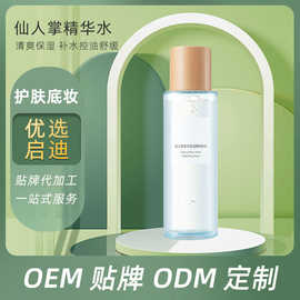 仙人掌精华水定制 清爽保湿补水亲肤收缩毛孔舒缓爽肤化妆水oem