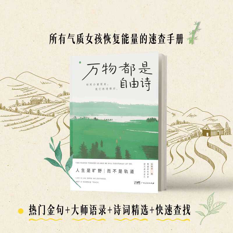 Everything Is Free Verse, All Books That Enhance the Girl's Temperament, New Free Verse Books That Touch the Soul