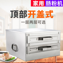 家用广东肠粉机蒸炉蒸盘多层工具套装蒸箱迷你小型拉肠蒸粉机