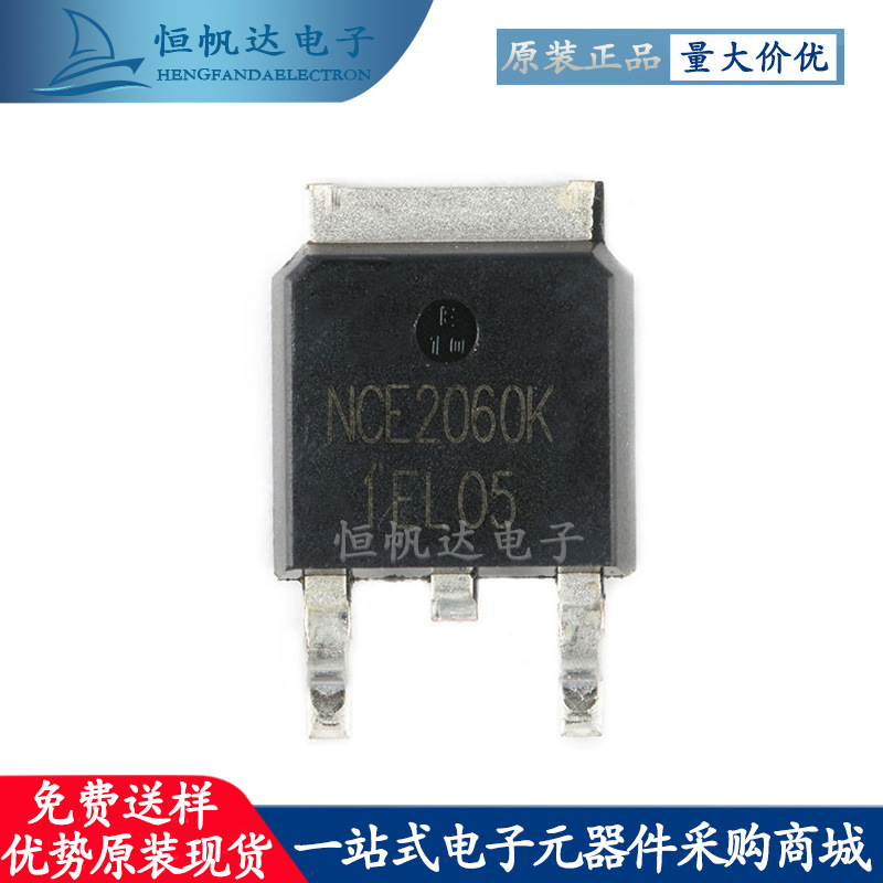 全新原装 NCE2060K TO-252-2 20V/60A N沟道 MOS场效应管