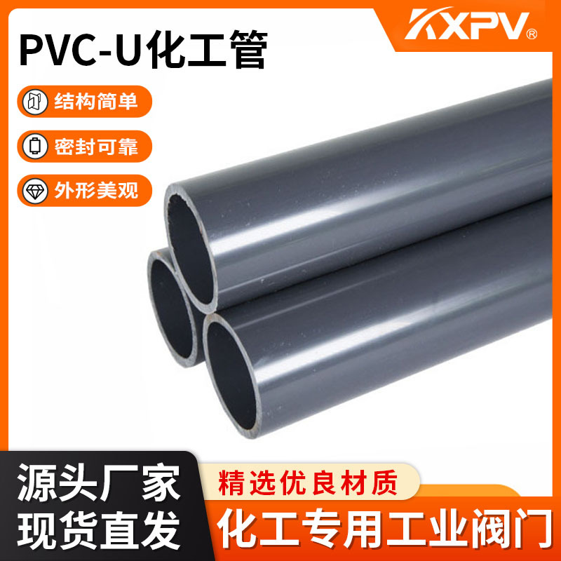凯鑫KXPV厂家现货PVC-U管工业专用管材塑料化工管全塑UPVC管件