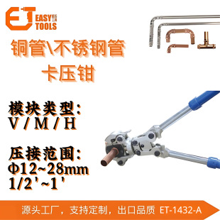 Copper Pipe Stainless Steel Crimping Pliers Pipe Tool with Extendable Handle, Rotatable Head, Labor-Saving for V/M/H Aluminum-Plastic Pipes