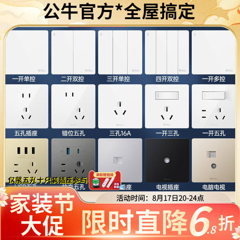 G12白色公牛墙壁开关面板86型家用5孔usb插座一二开双控电灯开关