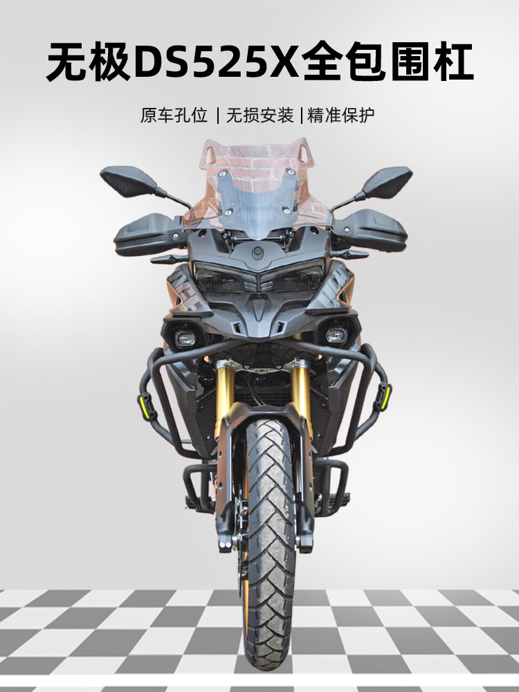 Applicable to Longxin Wuji DS525X senior brother bumper modification applicable to upper and lower fully surrounded bumper drop-resistant bumper