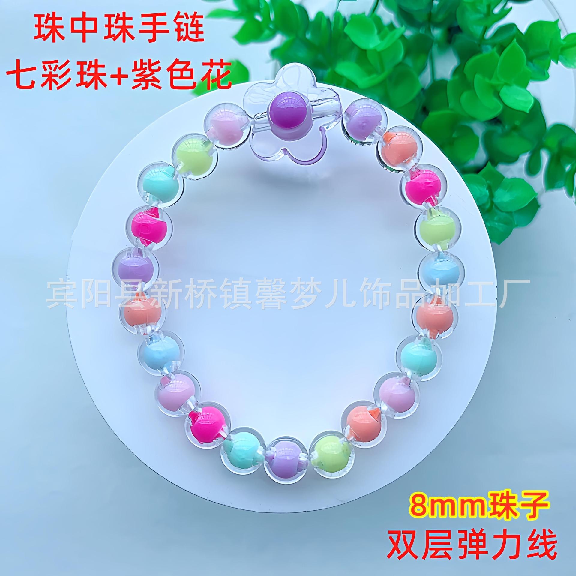 珠中珠手链-七彩珠+紫色花40_副本