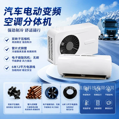 Split-Type Parking Air Conditioner, Automotive air conditioning