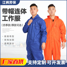 连体工作服长袖汽修机修喷漆养殖场防污防尘带帽连体服透气劳保服