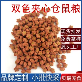 仓鼠零食;鸟食;兔子主粮