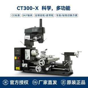 CT300-X CAR Drilling Melling три в одном станок автомобиль Кровать маленького фрезелью с бриллиантовым и фрезелью домой многофункциональный токарный станок