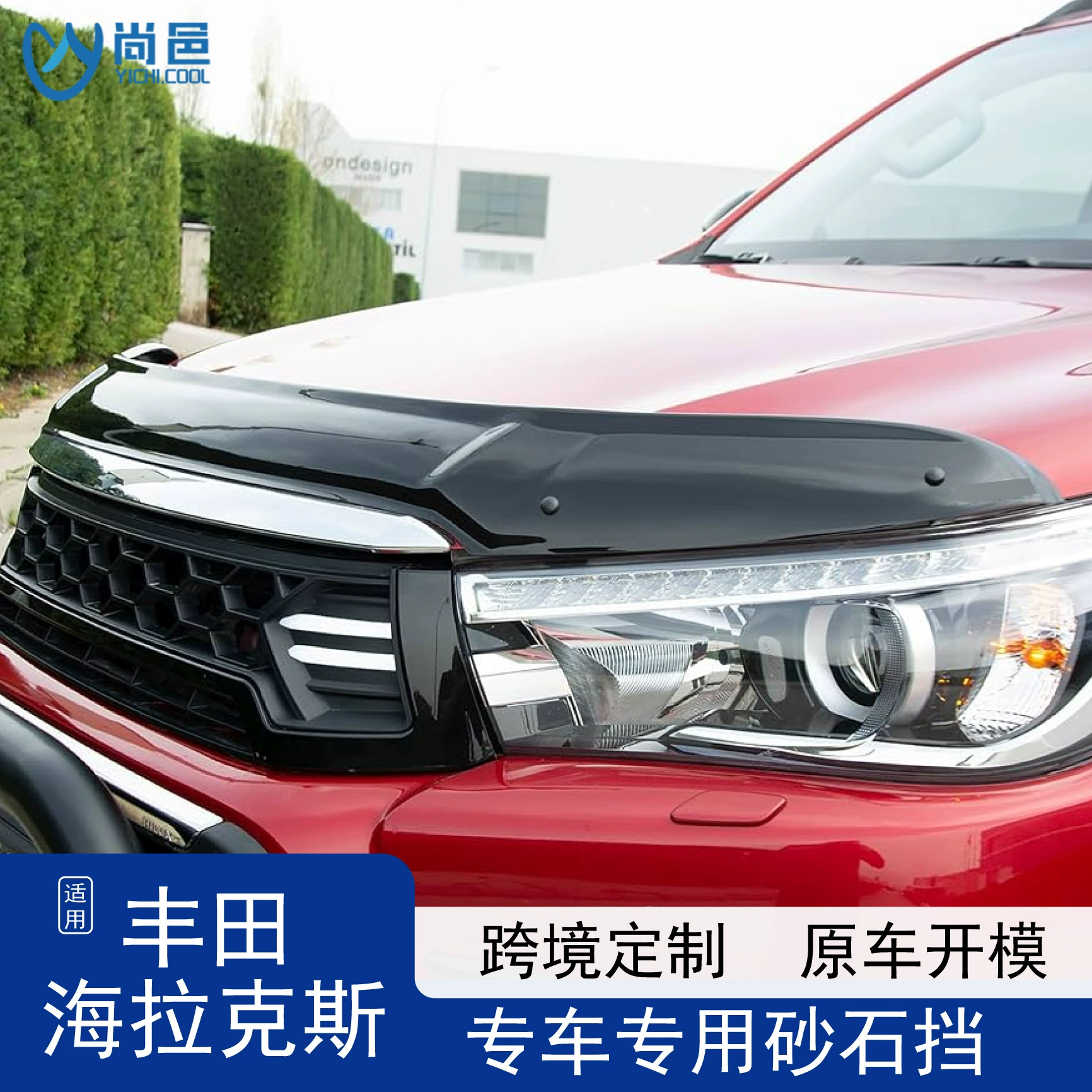 Подходит для модификации капота двигателя Toyota Hilux, акриловый защитный экран от насекомых, песка и гравия для автомобиля.