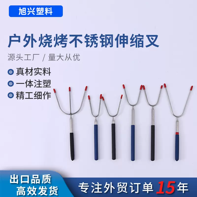 外贸户外露营家用便携不锈钢伸缩烧烤叉烧烤工具用品U型TPR手柄叉