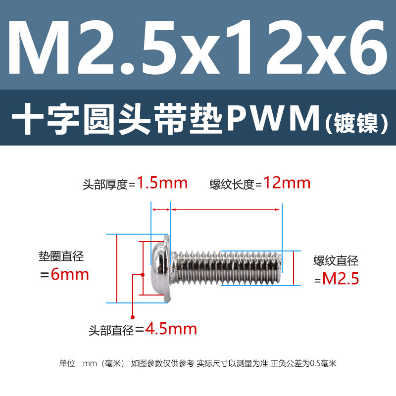 メーカー卸売りニッケルメッキPWM十字丸頭パッド付き糸M1.4-M6鉄黒色電子中間子付きねじ|undefined