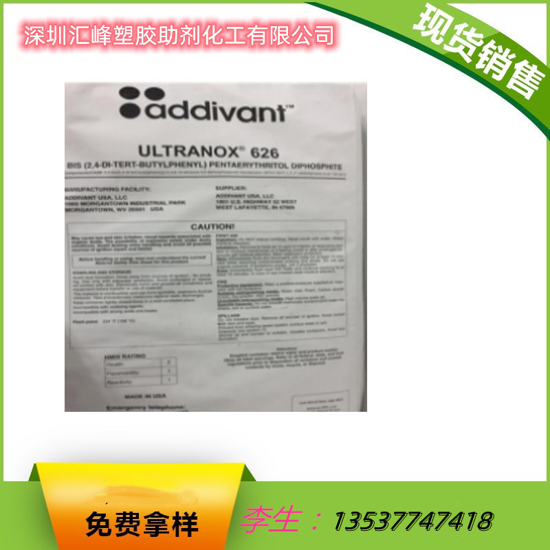 销售 亚帝凡特（原科聚亚）抗氧剂 ULTRANOX626 亚磷酸酯抗氧剂