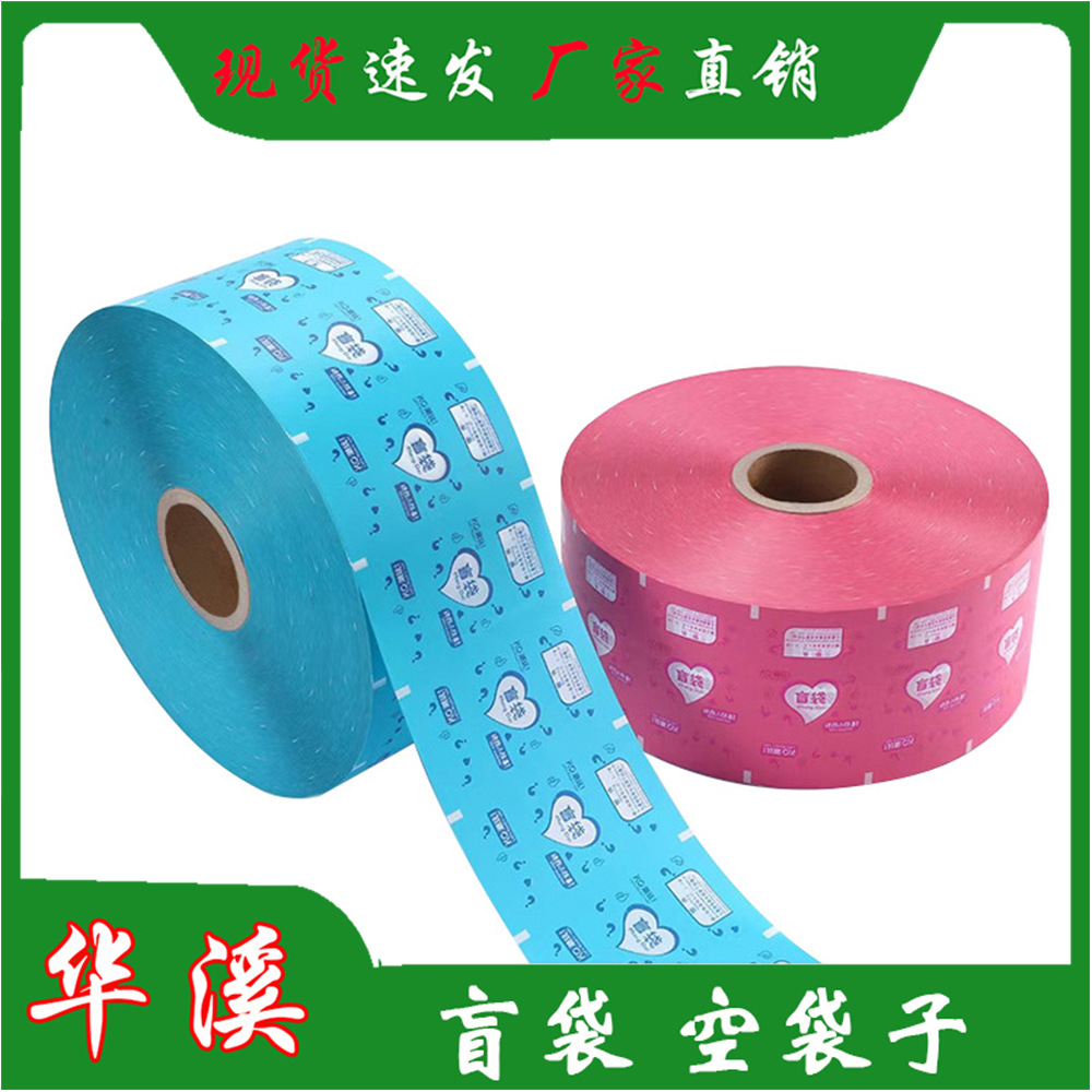 盲袋塑料包装袋卷膜玩具小乌龟对对碰盲盒自封袋密封自封口三边封