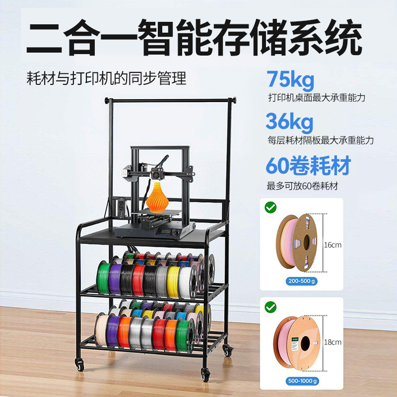 兰拓3d打印机工作台3d打印机放置桌耗材二合一可收纳60卷架模型