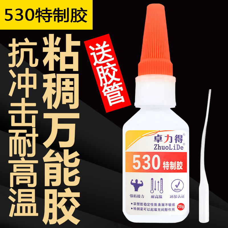 卓力得530特制胶502粘稠胶金属塑料木材陶瓷通用透明万能胶 20g