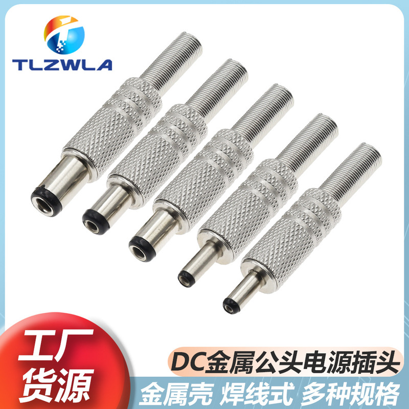 Metal DC power plug DC-005 welding wire joint 5.5 mm-2.5mm-2.1mm DC charging plug