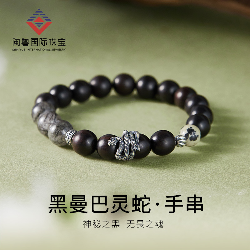 黑檀木黑髮晶蛇年手串男S925純銀手鍊新中式生肖本命年秋冬飾品