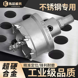 超硬合金开孔器金属不锈钢专用扩孔器厚铁铝板钻头耐磨超工业级