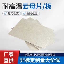 云母片;绝缘垫片;绝缘板
