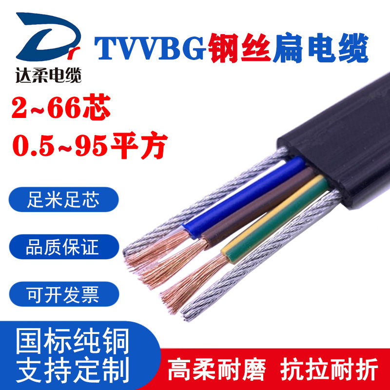 Tvvbpg Flat Cable, Darou Special Cable, Dp Flexible Wire, Elevator Accompanying Photoelectric Combination Cable