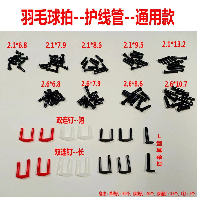 Новая защитная трубка для ракетки для бадминтона 104 оптом, однострочное отверстие, двойное отверстие, двойной гвоздь Ding L, все оборудовано