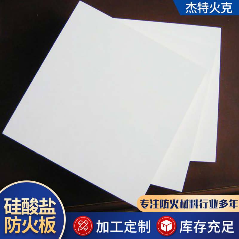 定制防火板硅酸盐防火板阻燃隔热外墙保温防水防潮硅酸盐防火板