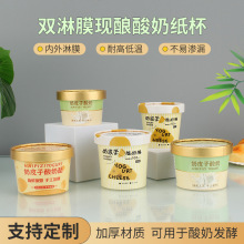 奶皮子酸奶纸杯一次性加厚纸碗食品级纸盒带盖老酸奶杯子商用制作