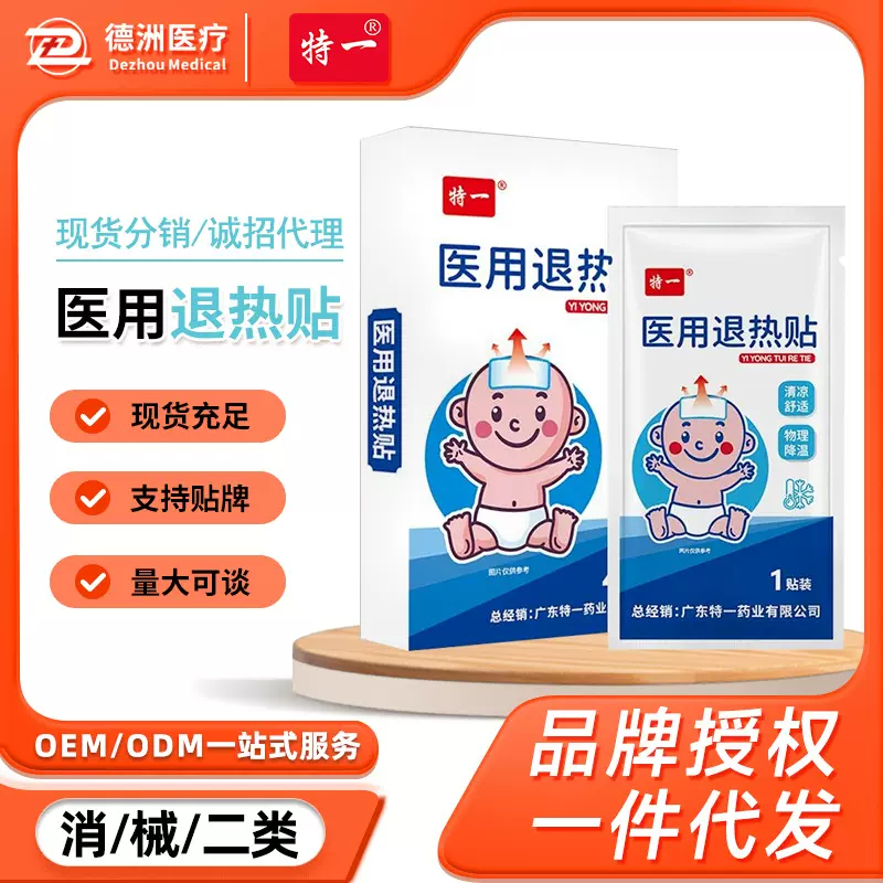 特一儿童型退热贴清凉贴儿童宝宝婴幼儿冷敷物理降温贴冰凉贴卡通