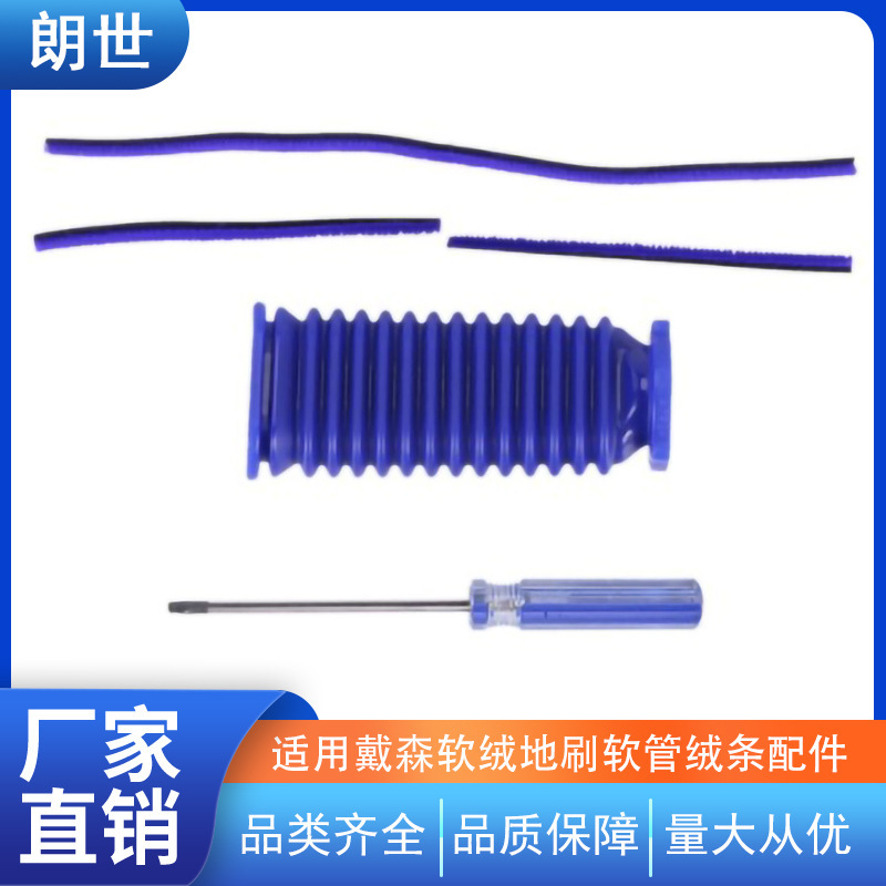 Suitable for Dyson Vacuum Cleaner Accessories, Soft Velvet Floor Brush, Hose, Blue Tube, Direct Drive Suction Head, Roller Brush, Adhesive Strip, Consumables Wholesale
