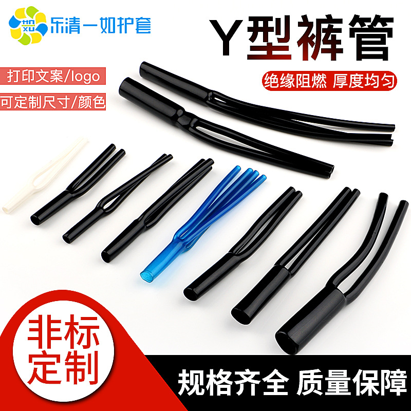 音响线护套 Y形裤脚管 PVC套管 接头保护线管 分叉管套非标定制