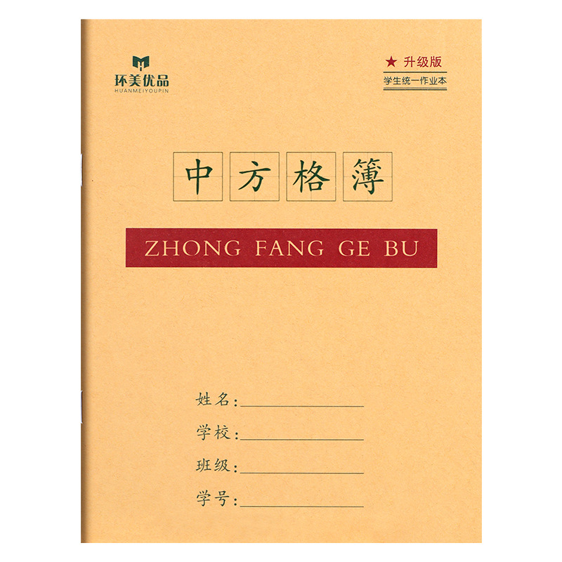 小作业本