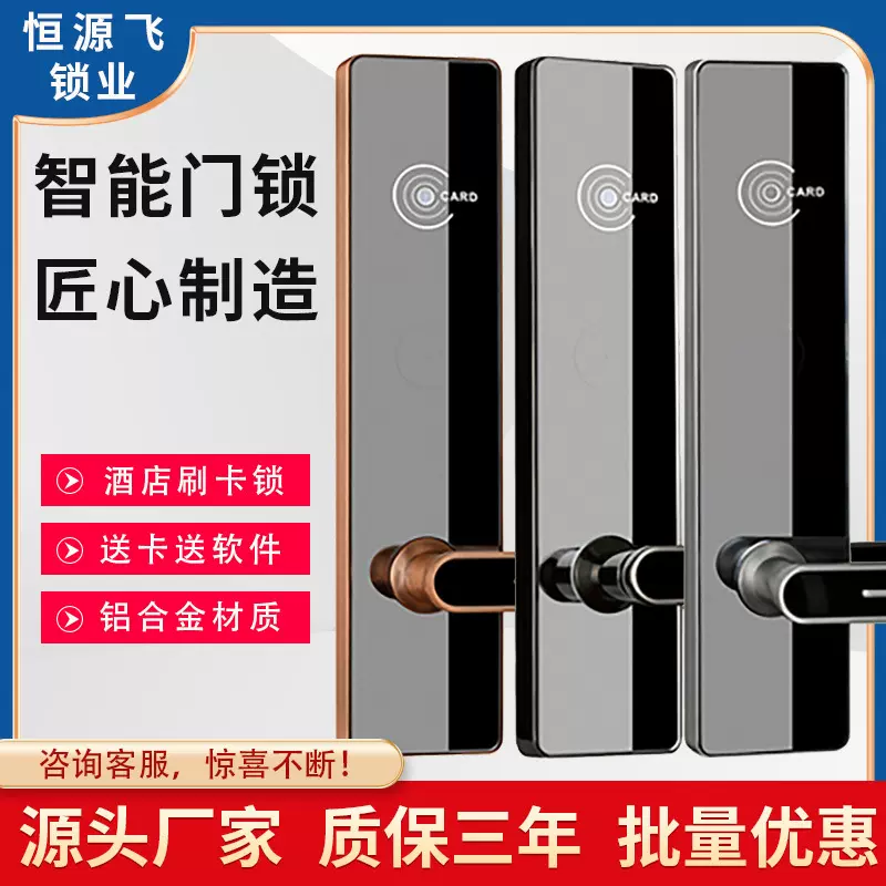 恒源飞智慧酒店门锁 镜面宾馆智能刷卡锁 民宿公寓IC磁卡门锁系统
