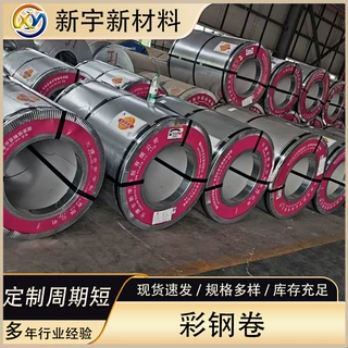 天津新宇彩涂卷 0.55 0.5 0.45 彩色钢卷现货可压型瓦楞板可开平