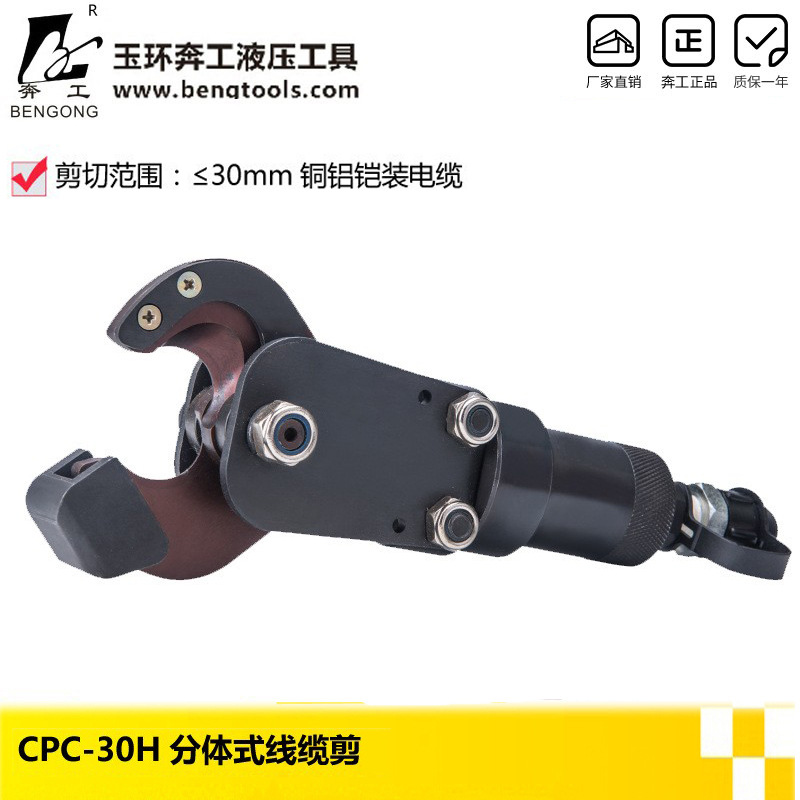 供应液压工具CPC-30H液压线缆剪 分体式液压断线钳 电缆剪 铜铝线