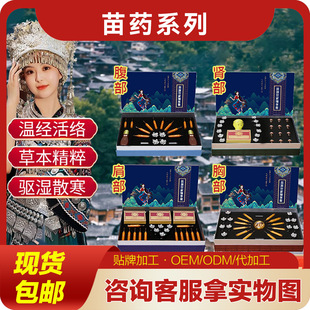 Miaofang Miao Medicine Beauty Salon Specializes in Fever Body Sets to Expel Cold and Dampness, Dredge the Whole Body Meridians, and Wholesale from the Source Factory