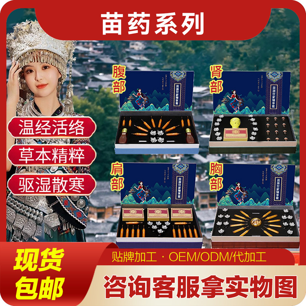 Miao Fang Miao Yao Fever Body Kit for Expelling Cold and Dampness, Full-Body Shoulder and Neck Meridian Massage and Health Care Set