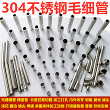 304不锈钢管毛细管不锈钢管空心圆管件无缝管316不锈钢毛细管加工